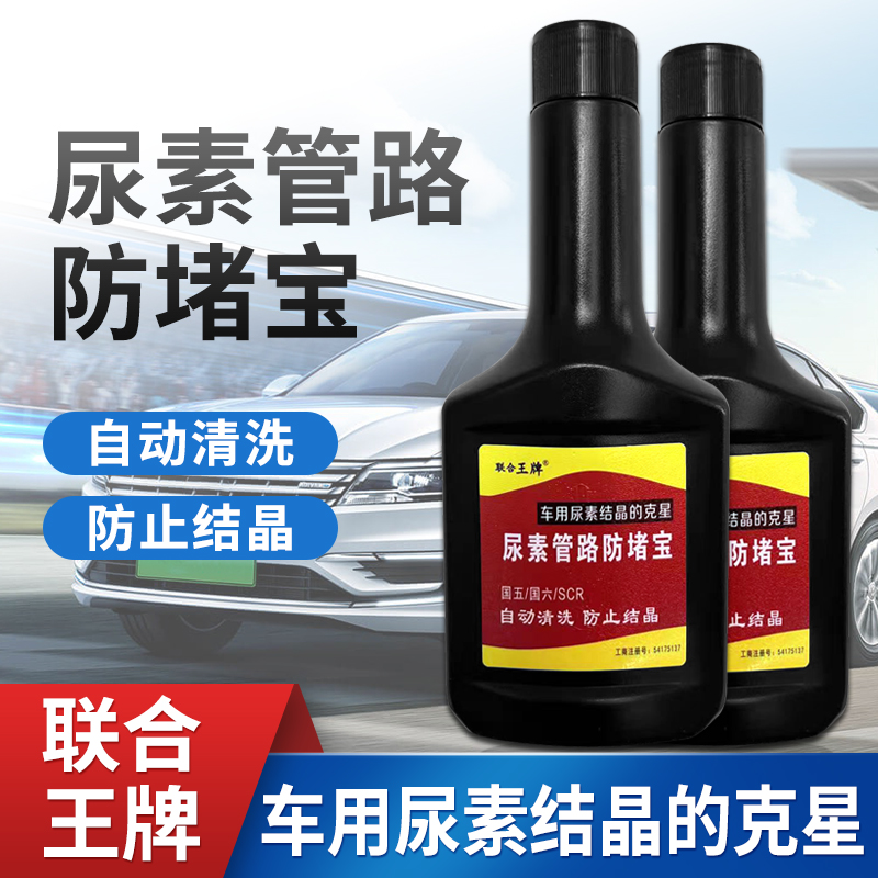 破解尿素结晶难题 车用尿素防堵宝，有效应对国五国六液力系统隐患